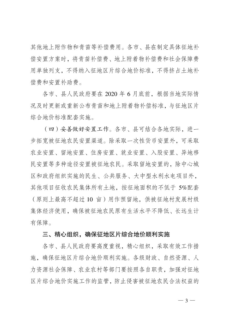 广西壮族自治区人民政府办公厅《关于实施征地区片综合地价的通知》桂政办函〔2020〕5号第3页