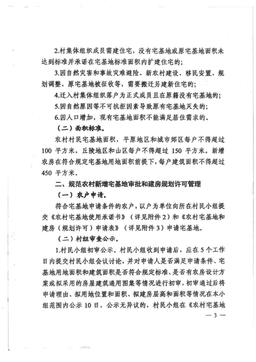 广西壮族自治区自然资源厅等3部门《关于规范农村新增宅基地审批和建房管理的通知》桂自然资发〔2020〕70号第3页