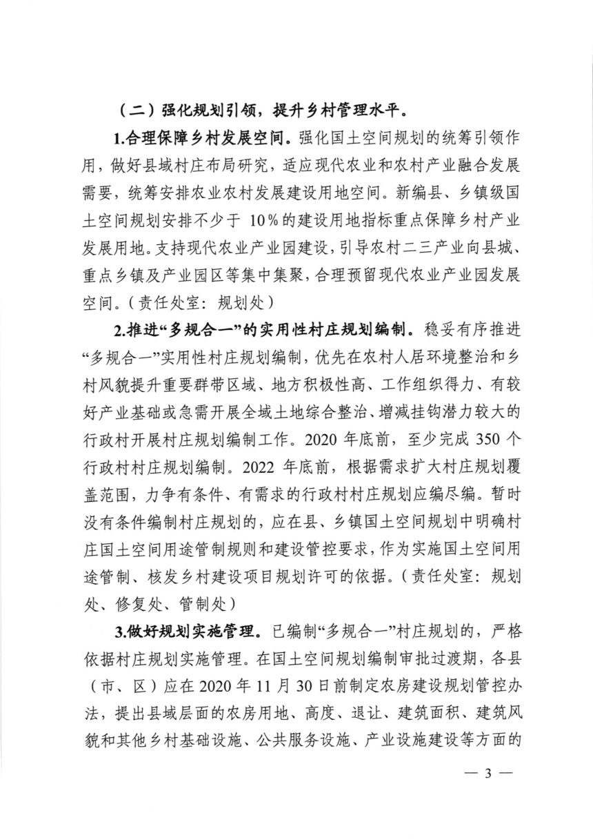 广西壮族自治区自然资源厅《贯彻落实2020年中央一号文件推进乡村振兴实施意见》桂自然资发〔2020〕36号第3页