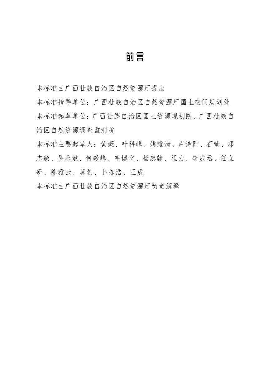 广西壮族自治区村庄规划数据库标准（试行）第2页
