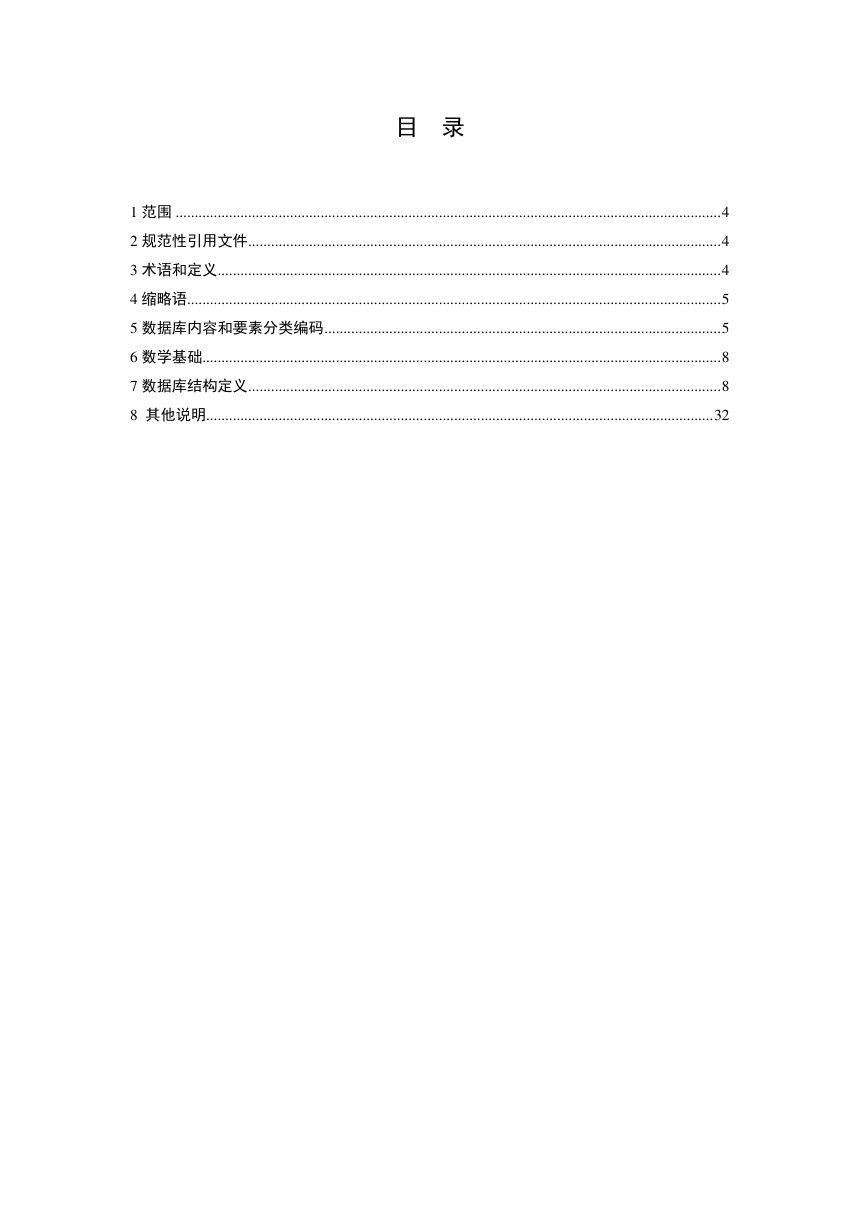 广西壮族自治区村庄规划数据库标准（试行）第3页