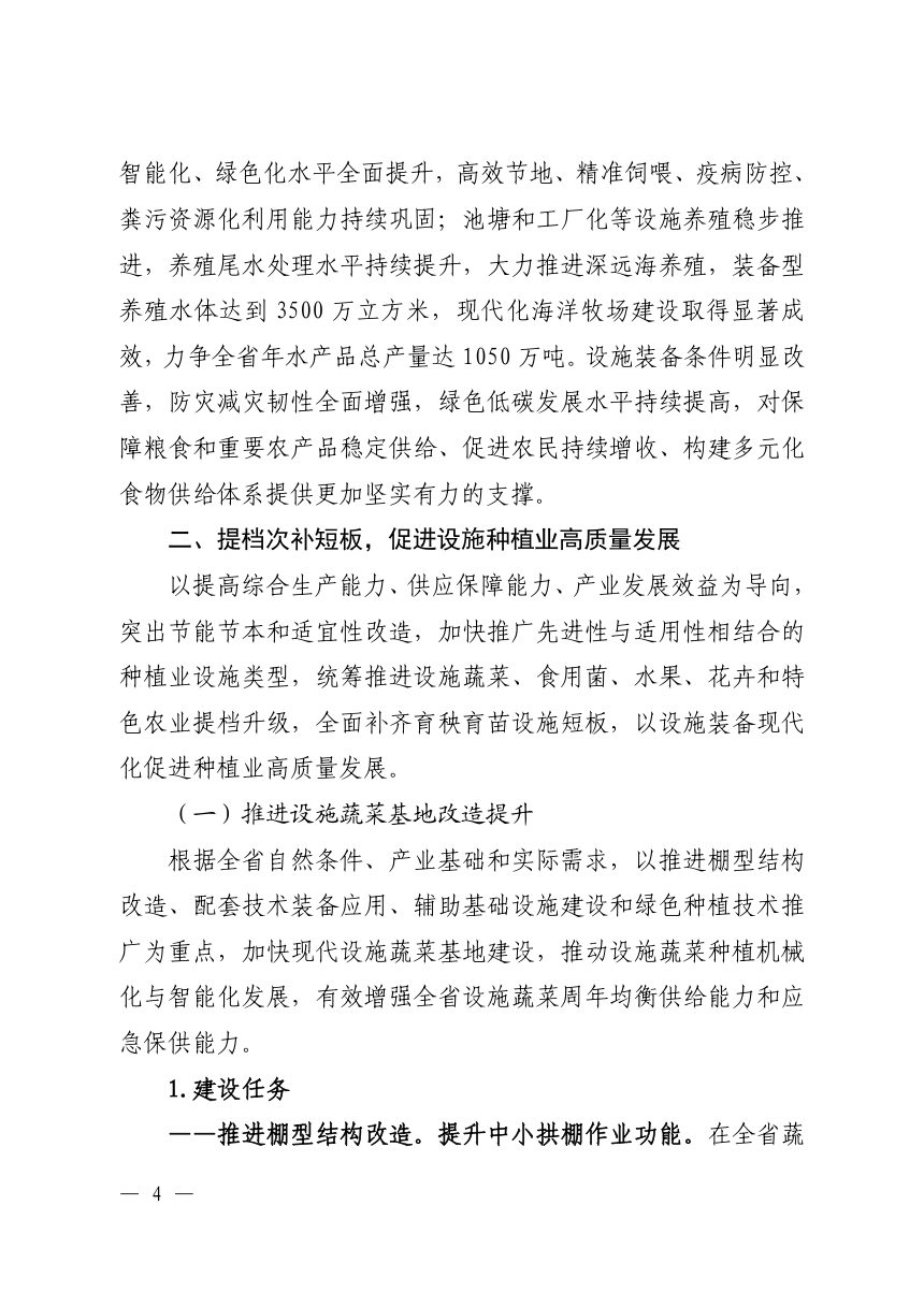 广东省现代设施农业建设实施方案（2026-2030年）第3页