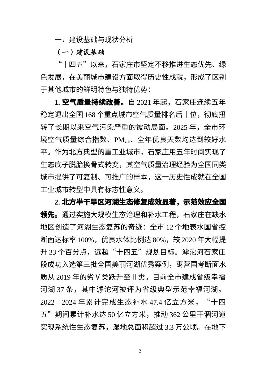 石家庄美丽城市建设行动方案（征求意见稿）第3页