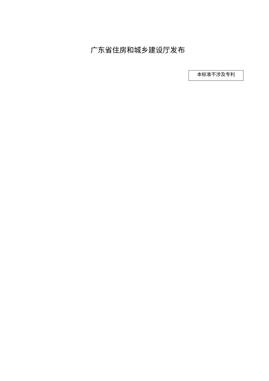 广东省《地铁装配叠合整体式地下车站结构技术标准》（征求意见稿）第2页