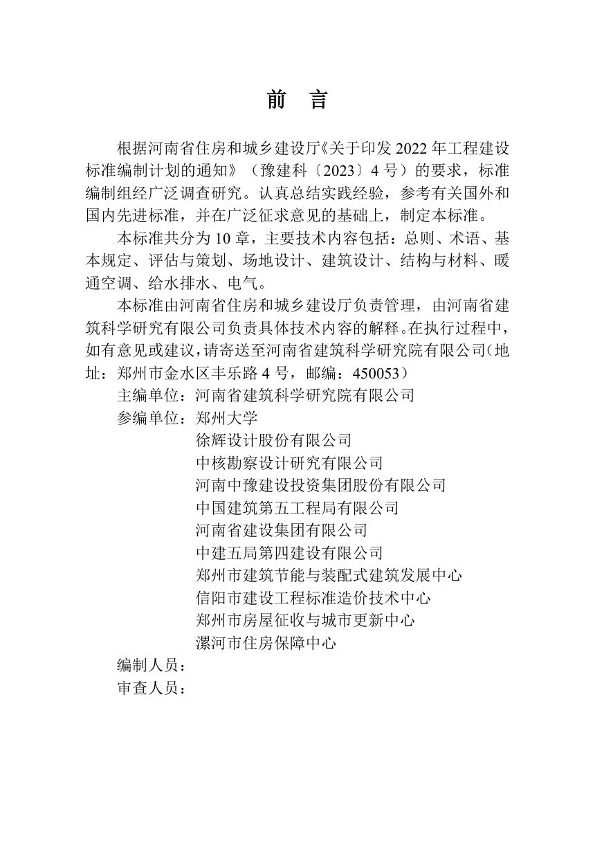 河南省《既有建筑绿色改造技术标准》（征求意见稿）第1页