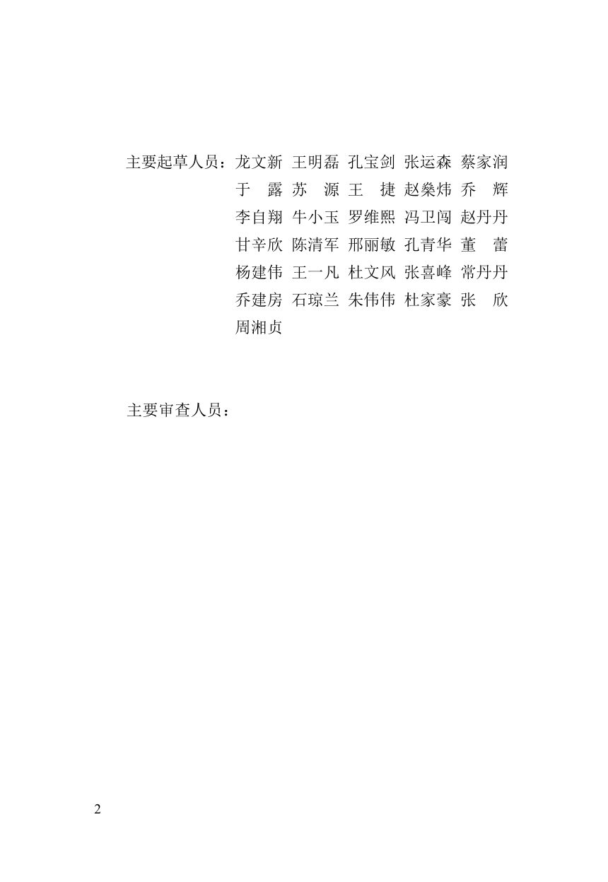 河南省《智慧低碳产业园区建设标准》（征求意见稿）第2页
