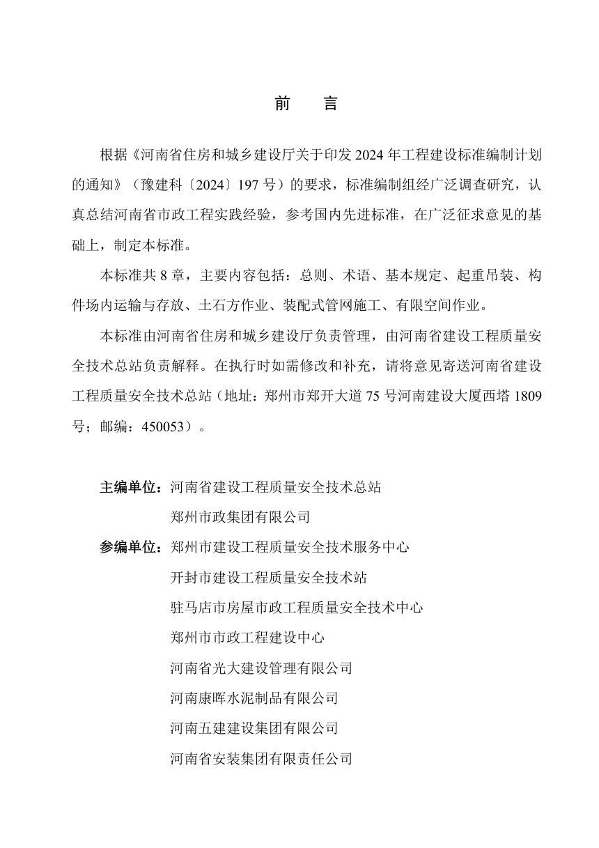 河南省《市政装配式管网建设安全技术标准》（征求意见稿）第1页