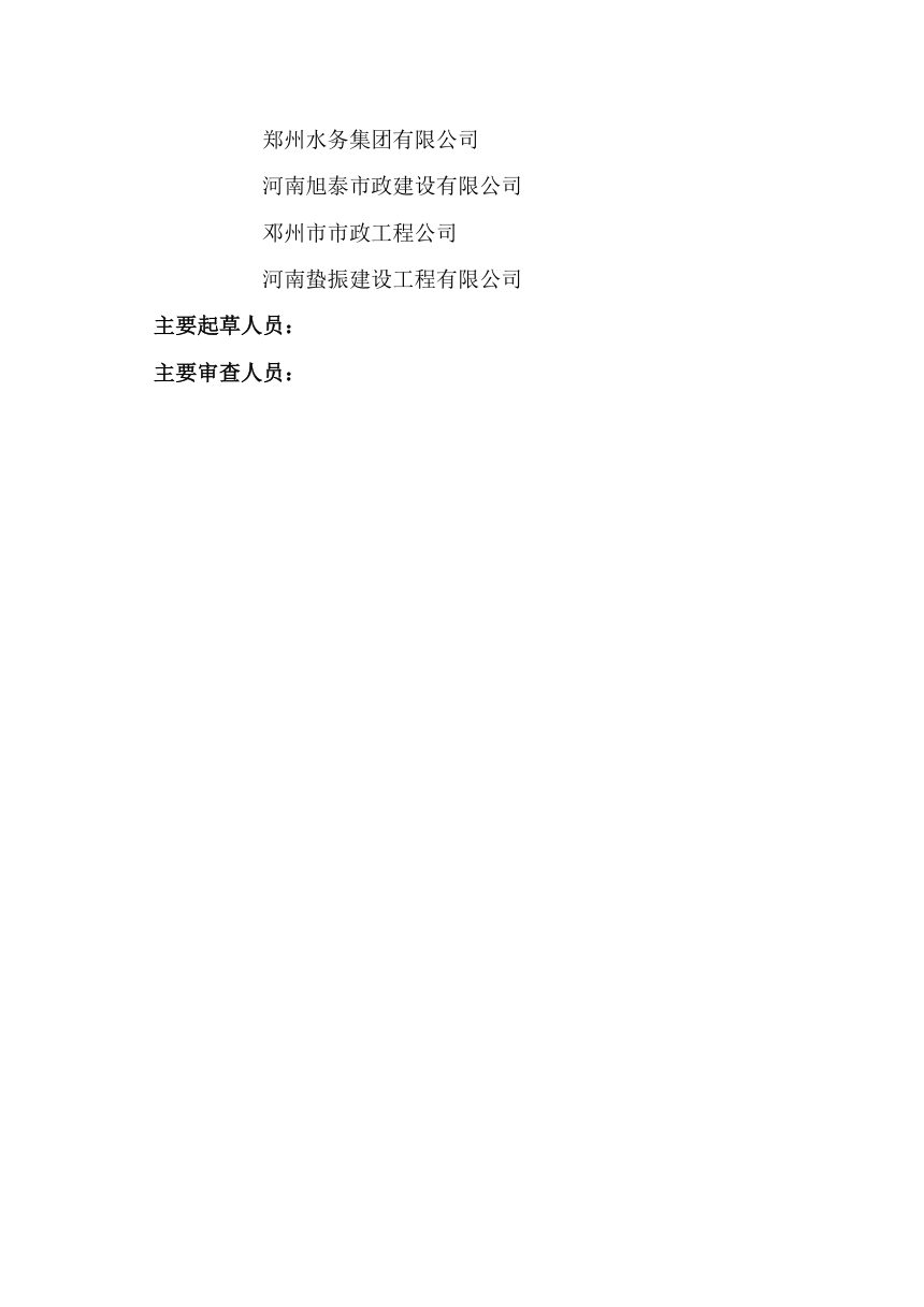 河南省《市政装配式管网建设安全技术标准》（征求意见稿）第2页