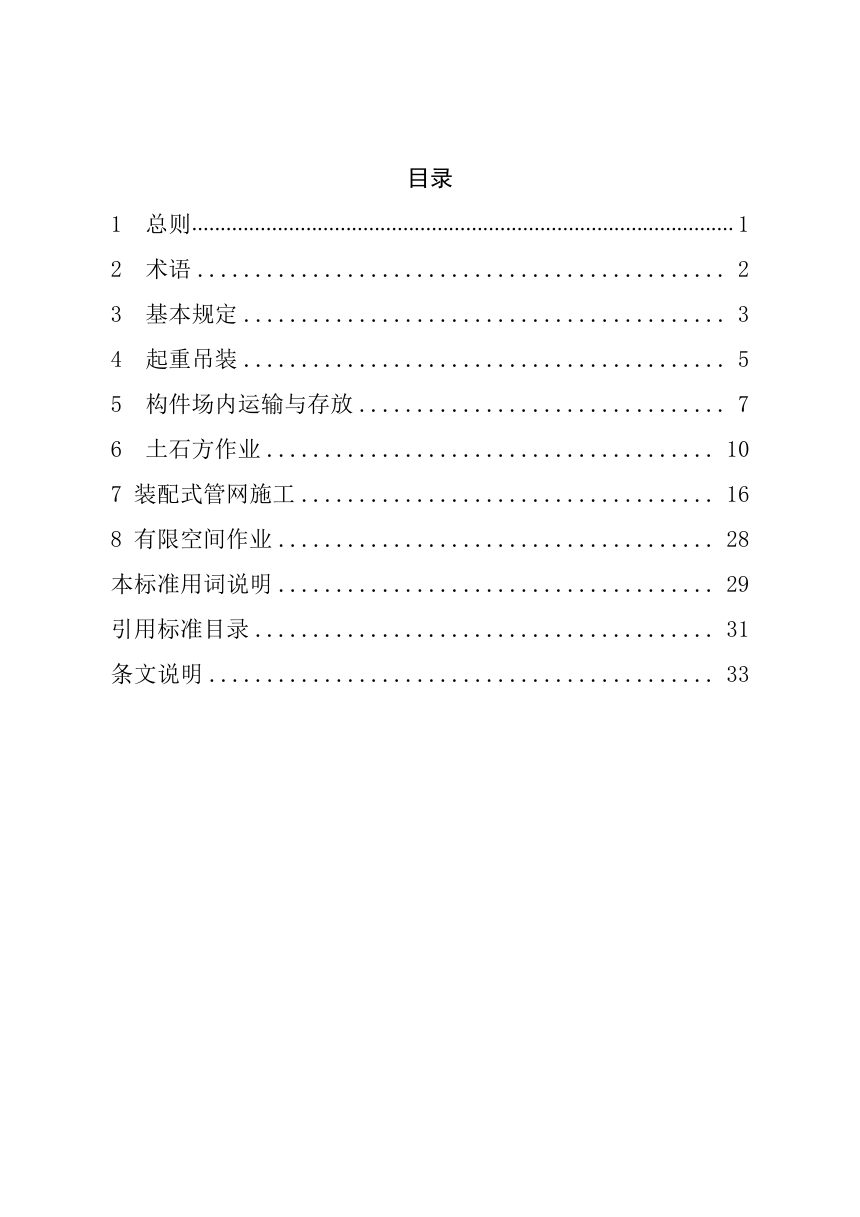 河南省《市政装配式管网建设安全技术标准》（征求意见稿）第3页