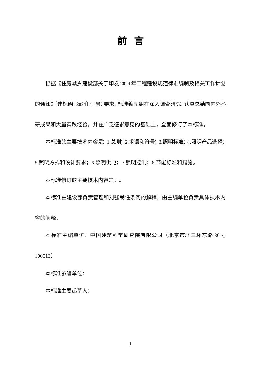 《城市道路照明设计标准》（修订征求意见稿）第3页