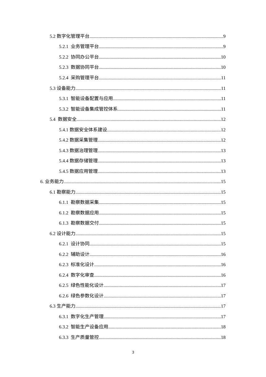 西安市建筑业企业智能建造能力建设指南（送审稿）第3页