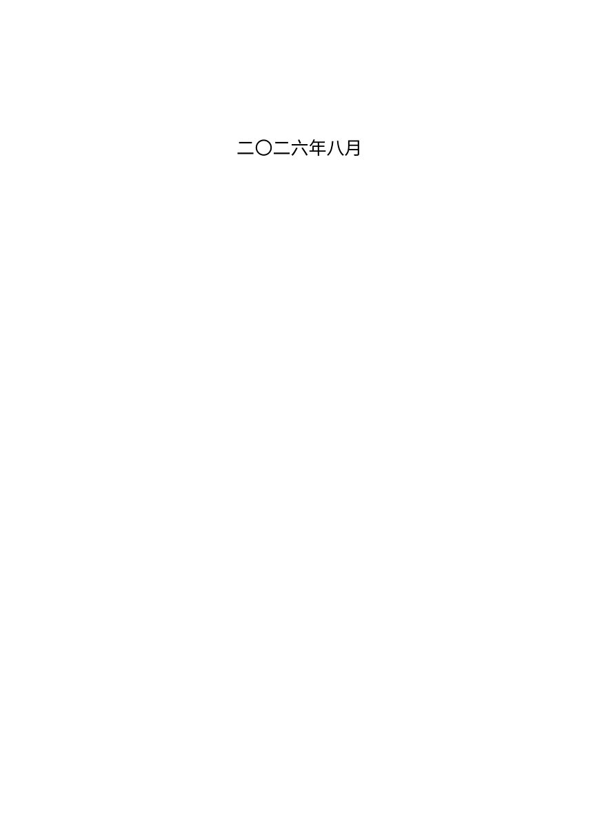 “十五五”数字郑州发展规划（公开征求意见稿）第2页