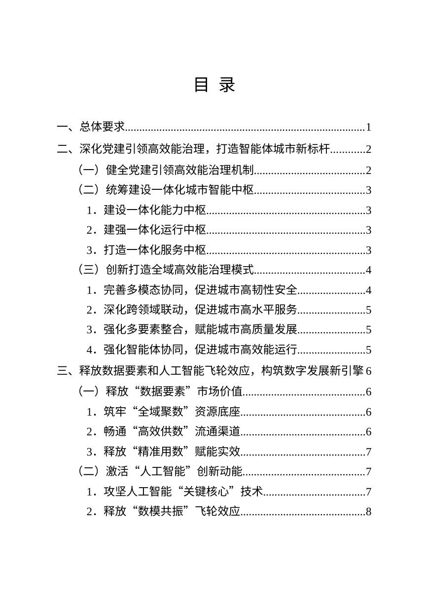 “十五五”数字郑州发展规划（公开征求意见稿）第3页