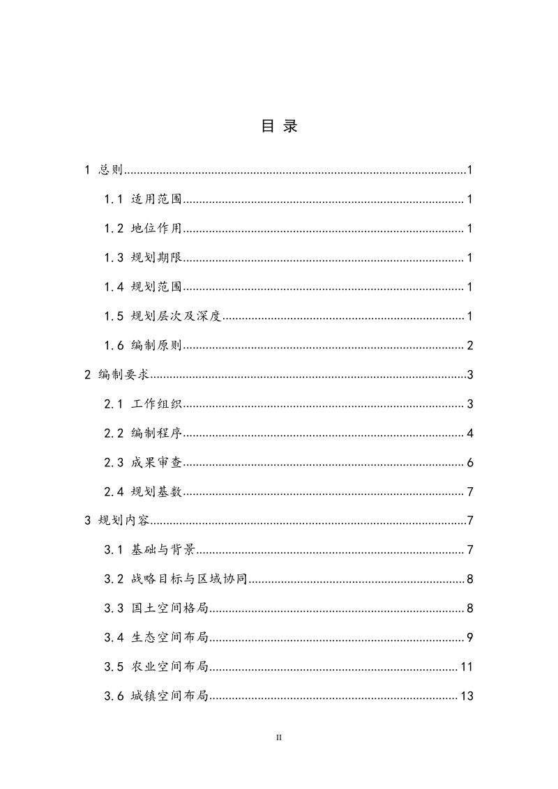 吉林省县（市）级国土空间规划总体规划编制技术指南（试行）第3页