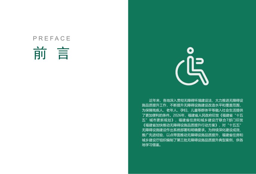 福建省无障碍设施品质提升典型案例（第三批）第2页