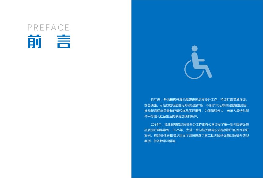 福建省无障碍设施品质提升典型案例（第二批）第2页