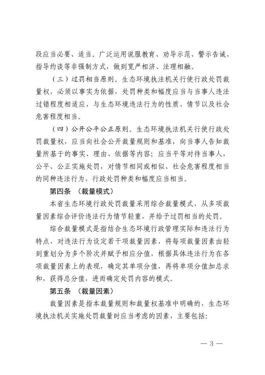 浙江省生态环境厅《生态环境行政处罚裁量权规则》浙环发〔2026〕14号第3页