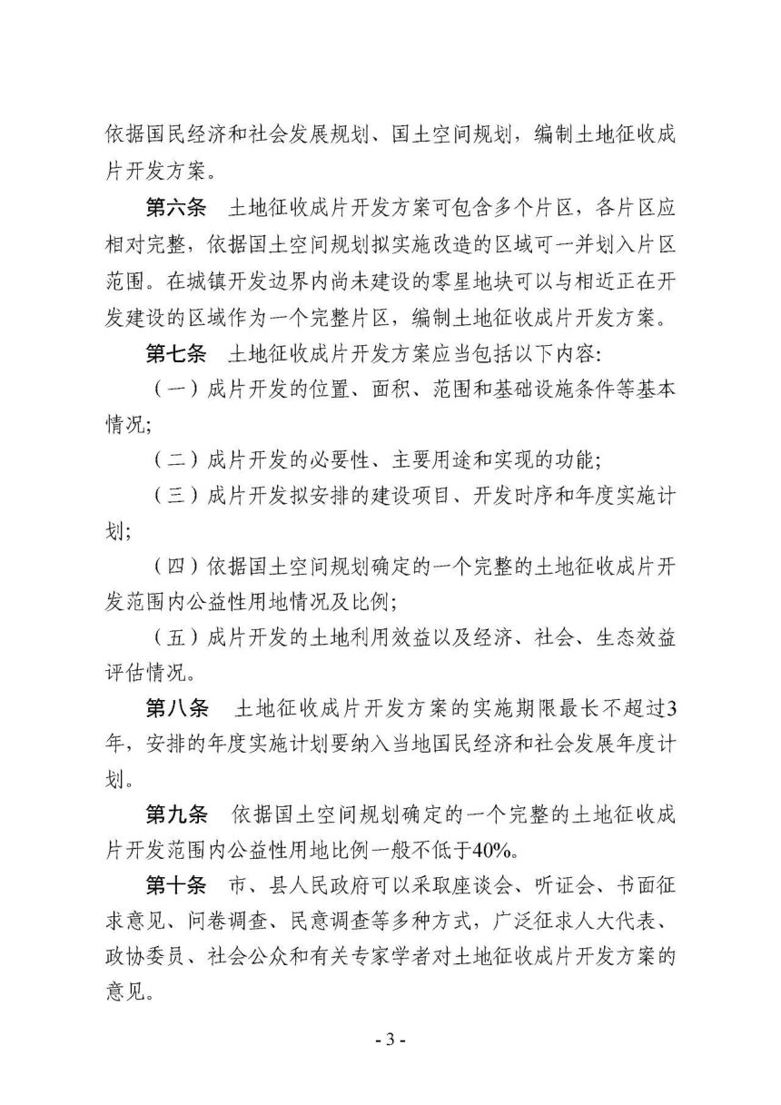 河北省自然资源厅《土地征收成片开发实施细则（试行）》冀自然资发〔2021〕11号第3页