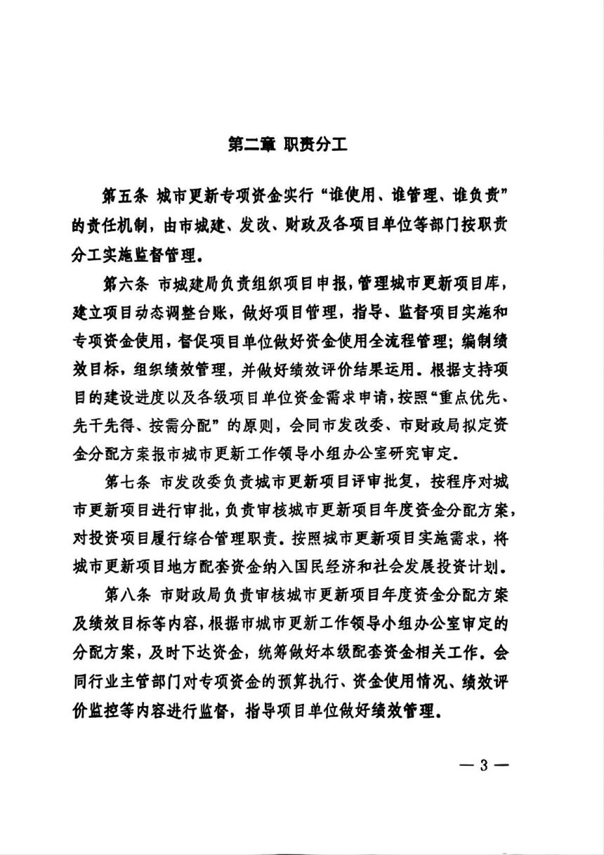 西宁市财政局 西宁市城乡建设局《城市更新专项资金管理办法》宁财建字〔2025〕1164号第3页