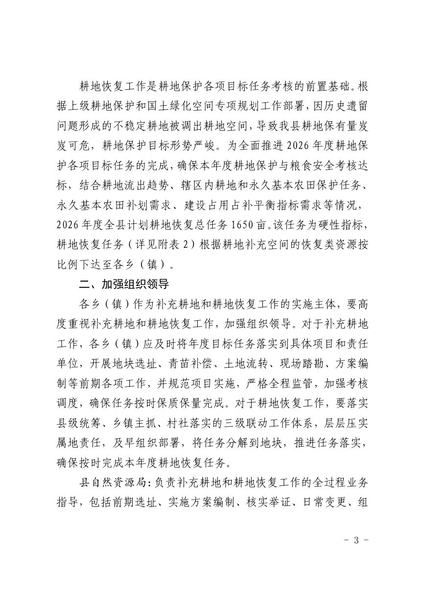 寿宁县人民政府办公室《2026年补充耕地和耕地恢复工作实施方案》寿政办〔2026〕13号第3页