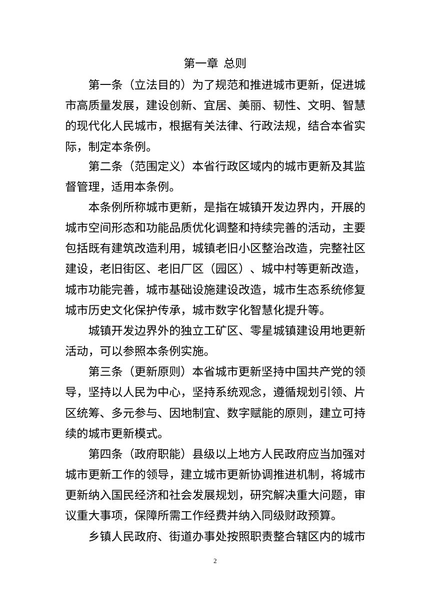 江苏省《城市更新条例》（征求意见稿）第2页
