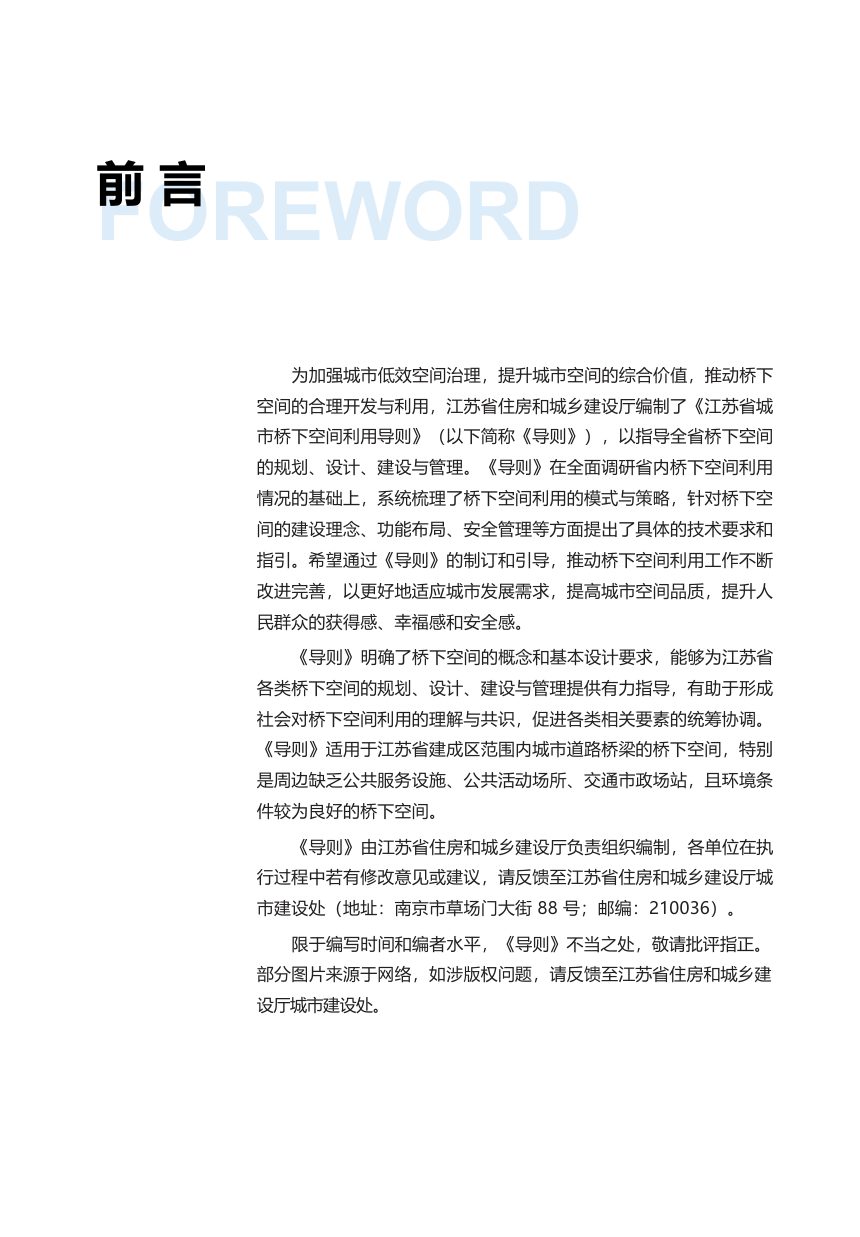 江苏省城市桥下空间利用导则第3页