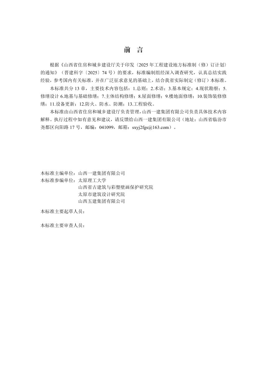 山西省《传统建筑修缮技术标准》（征求意见稿）第2页