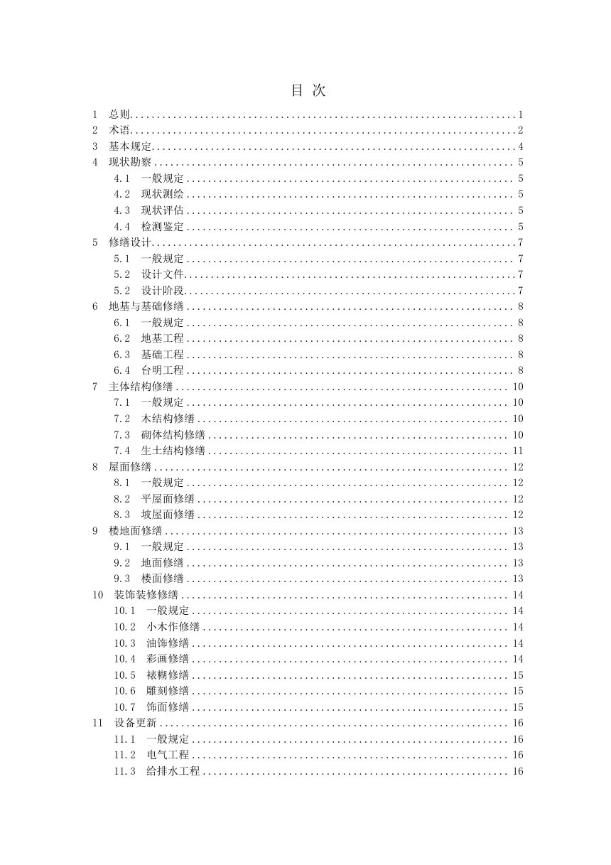 山西省《传统建筑修缮技术标准》（征求意见稿）第3页