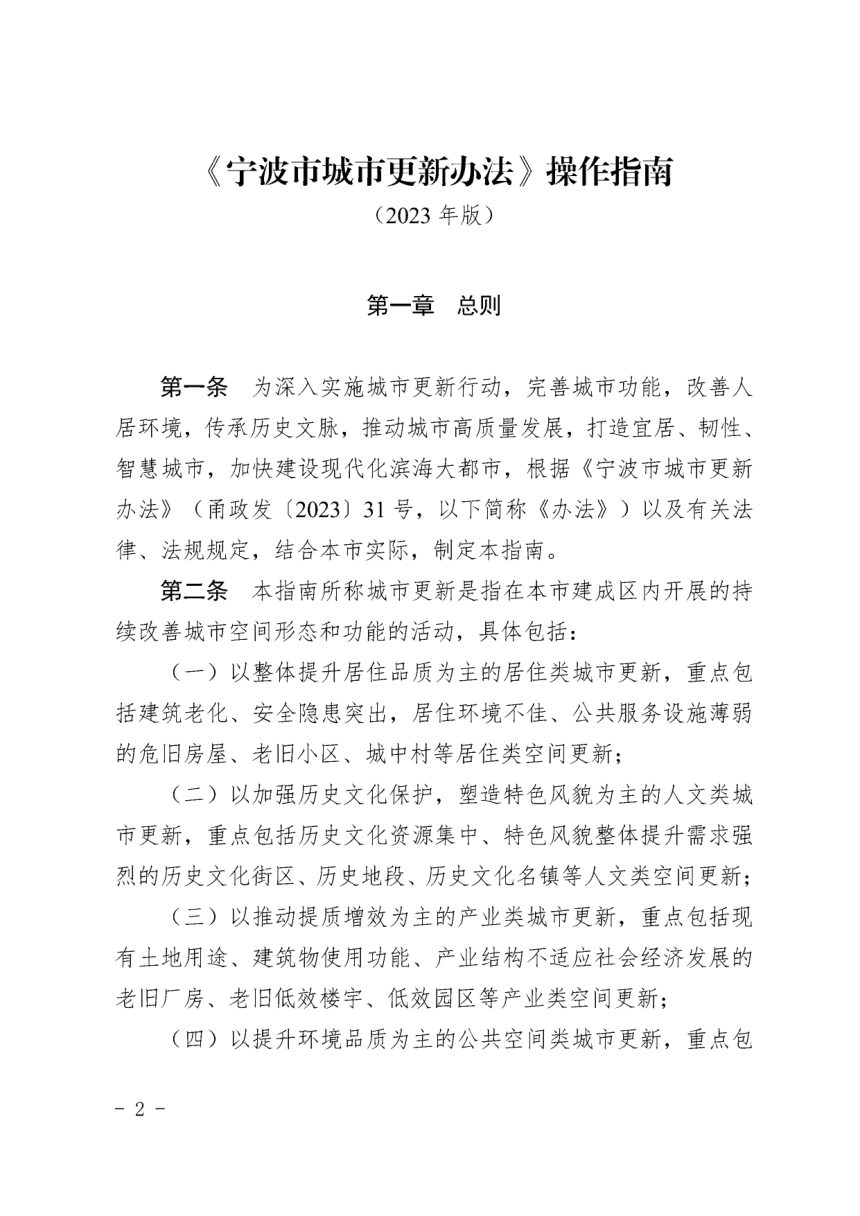 宁波市城市更新办法操作指南（2023年版）第2页
