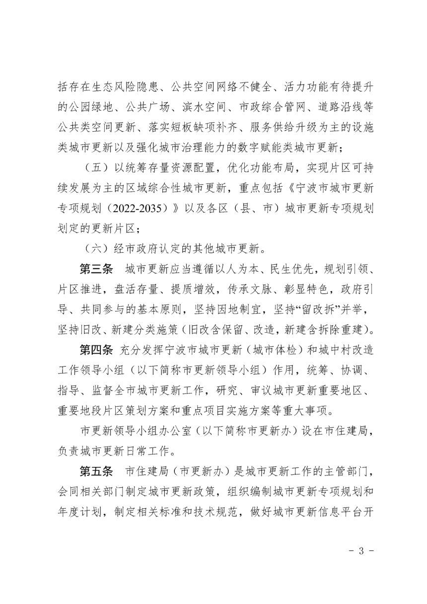宁波市城市更新办法操作指南（2023年版）第3页