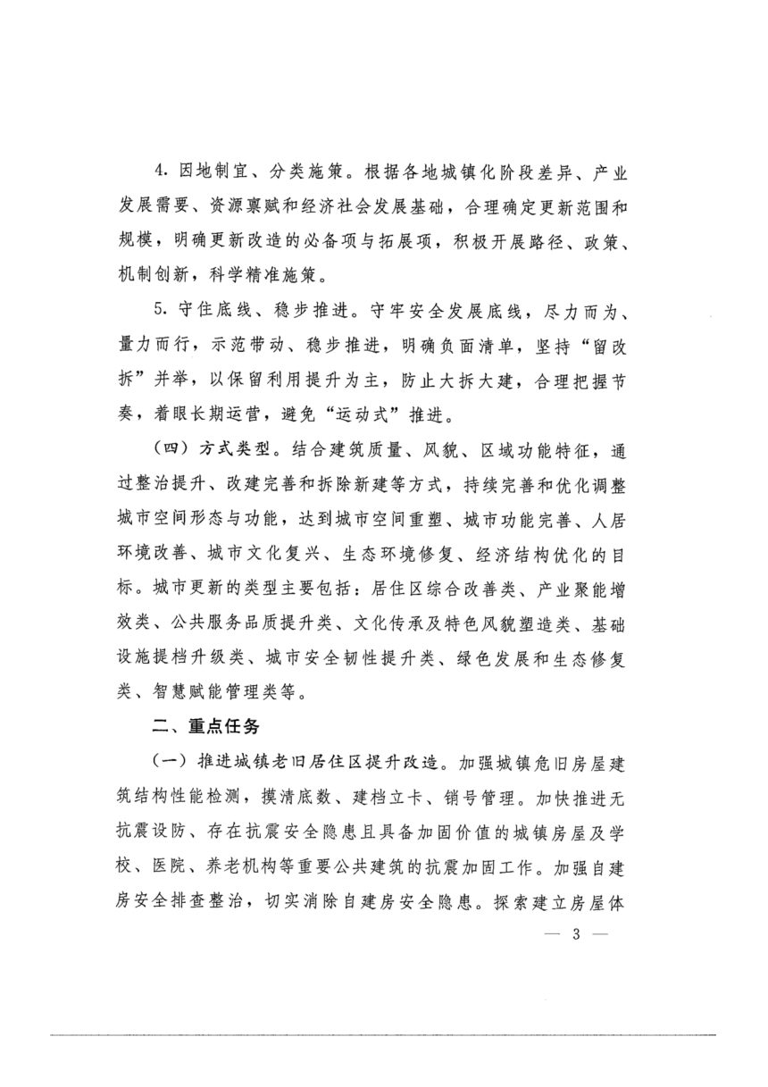 河南省人民政府办公厅《关于实施城市更新行动的指导意见》豫政发〔2023〕51号第3页