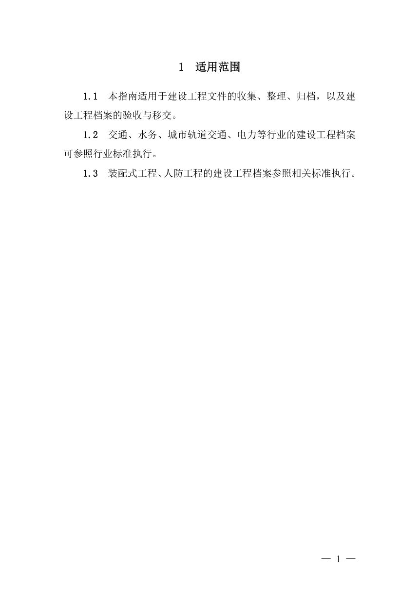 深圳市建设工程文件归档与档案验收移交指南（2026年修订版）第3页