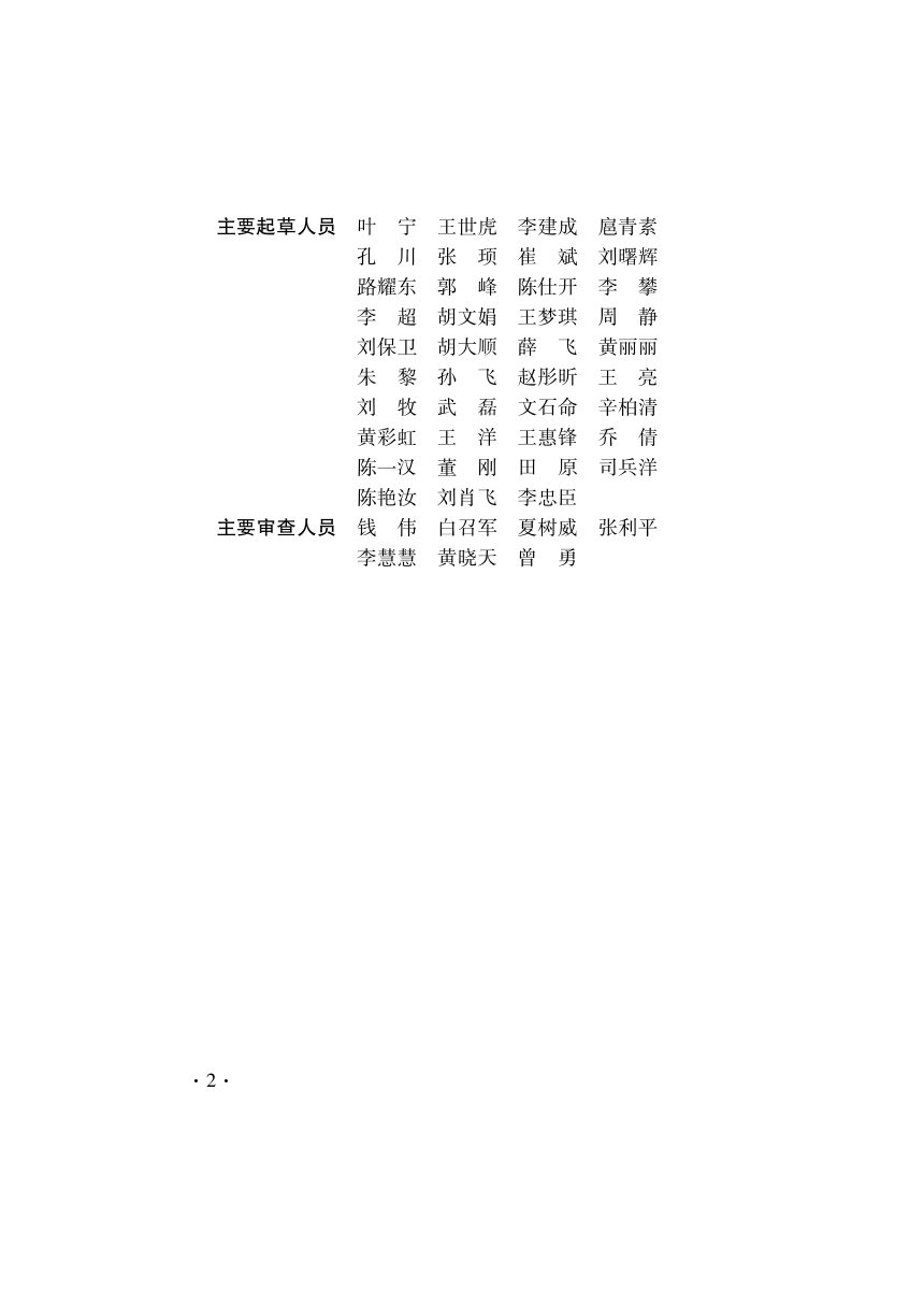 河南省《房屋建筑和市政基础设施工程质量检测技术文件编制标准》DBJ41/T361-2026第2页