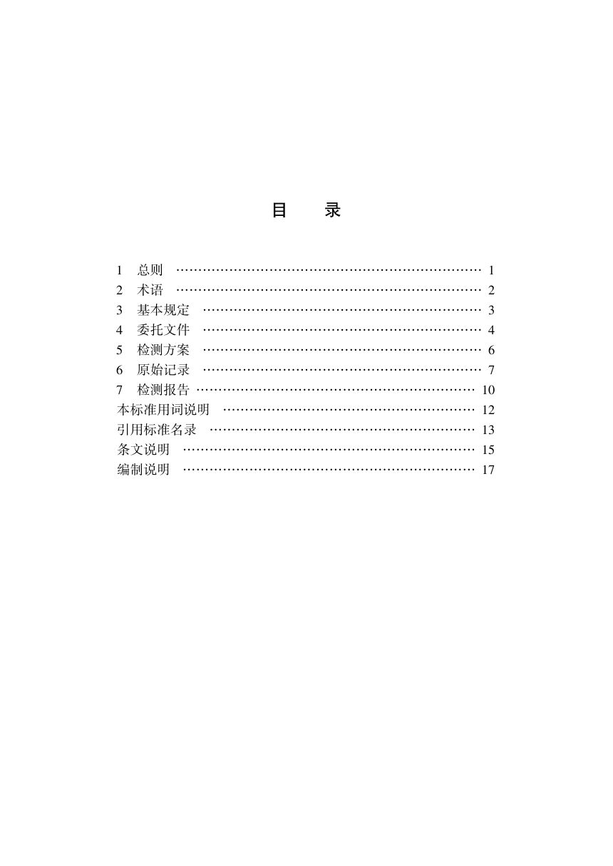河南省《房屋建筑和市政基础设施工程质量检测技术文件编制标准》DBJ41/T361-2026第3页