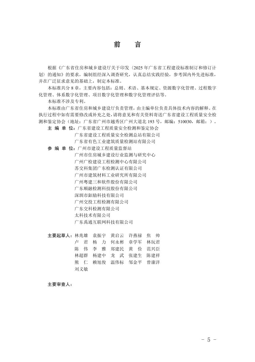 广东省《建设工程质量检测数字化管理标准》（送审稿）第3页