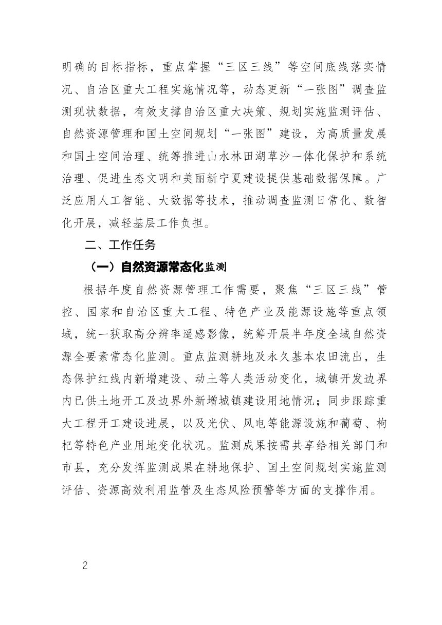 宁夏2026年度一体化调查监测实施方案第2页