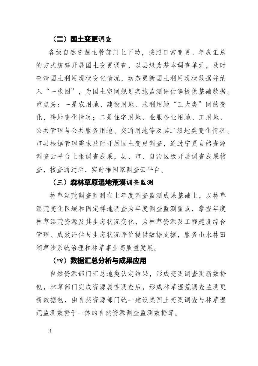 宁夏2026年度一体化调查监测实施方案第3页