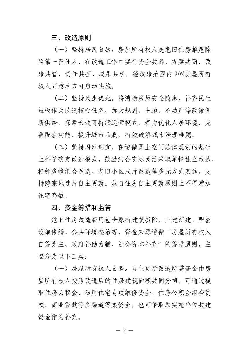 兰州市中心城区城镇危旧住房自主更新原拆原建实施意见第2页