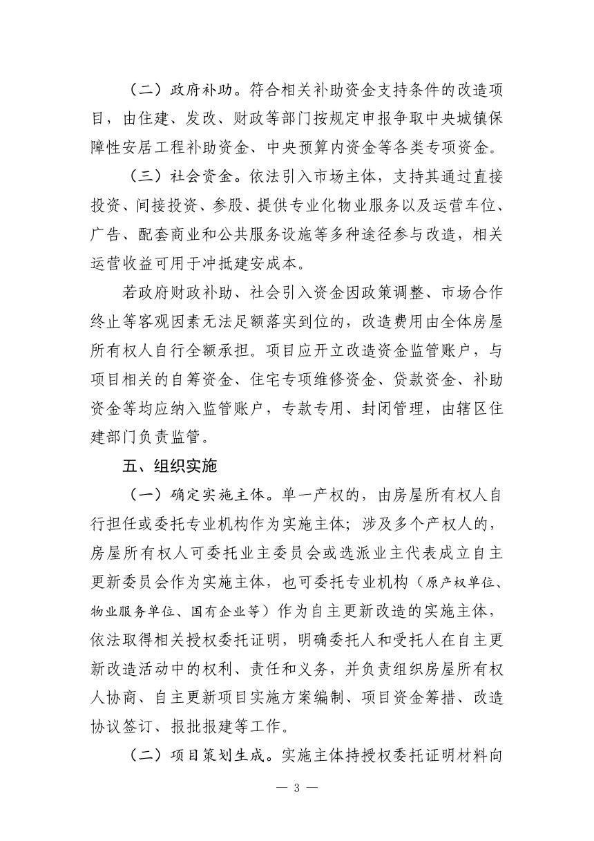 兰州市中心城区城镇危旧住房自主更新原拆原建实施意见第3页