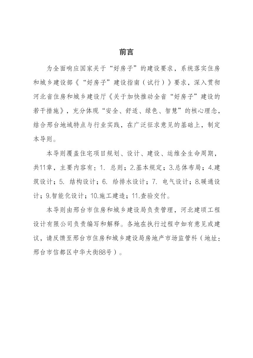 邢台市“好房子”建设导则第3页