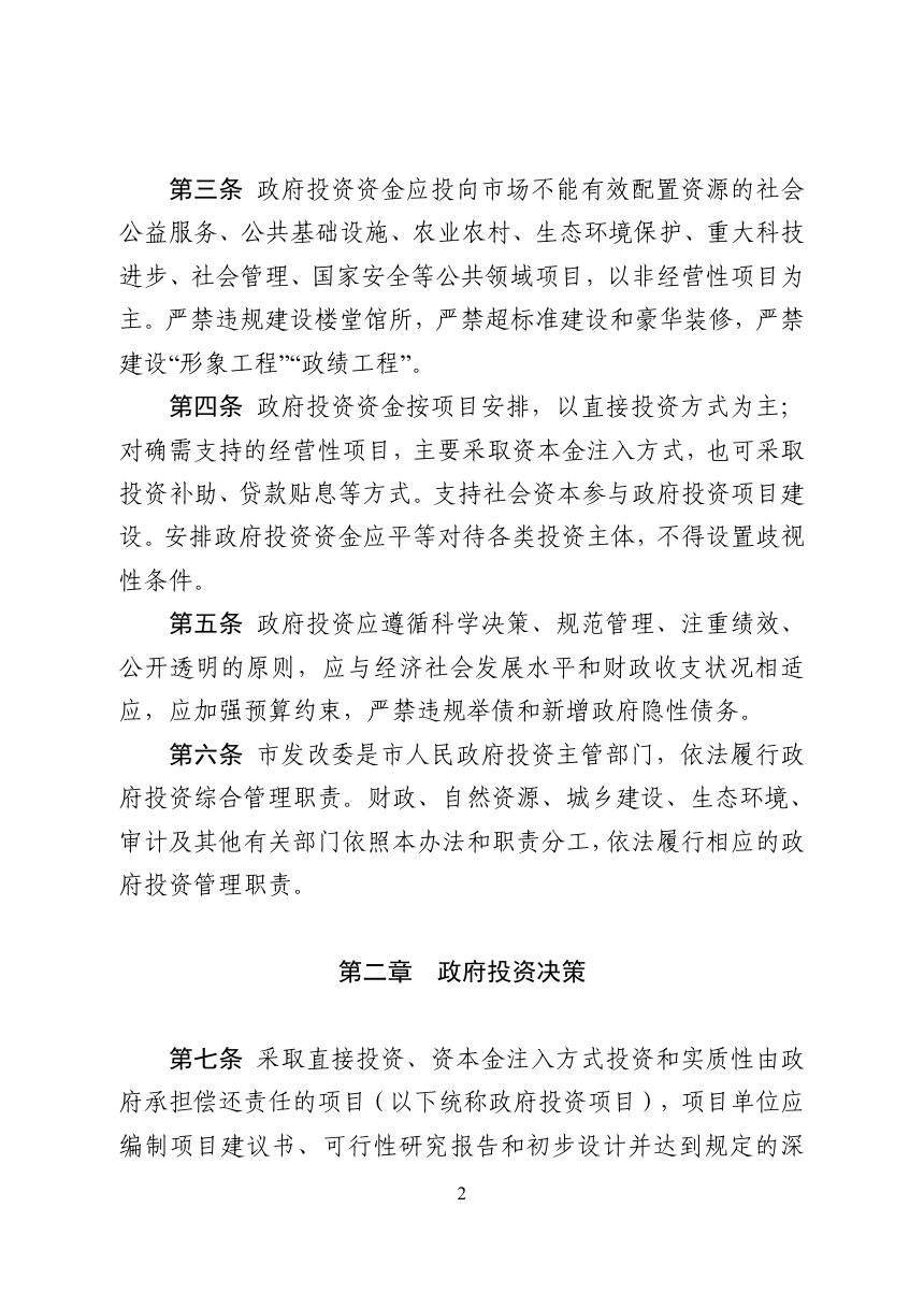 武汉市政府投资管理办法（2026年修订征求意见稿）第2页