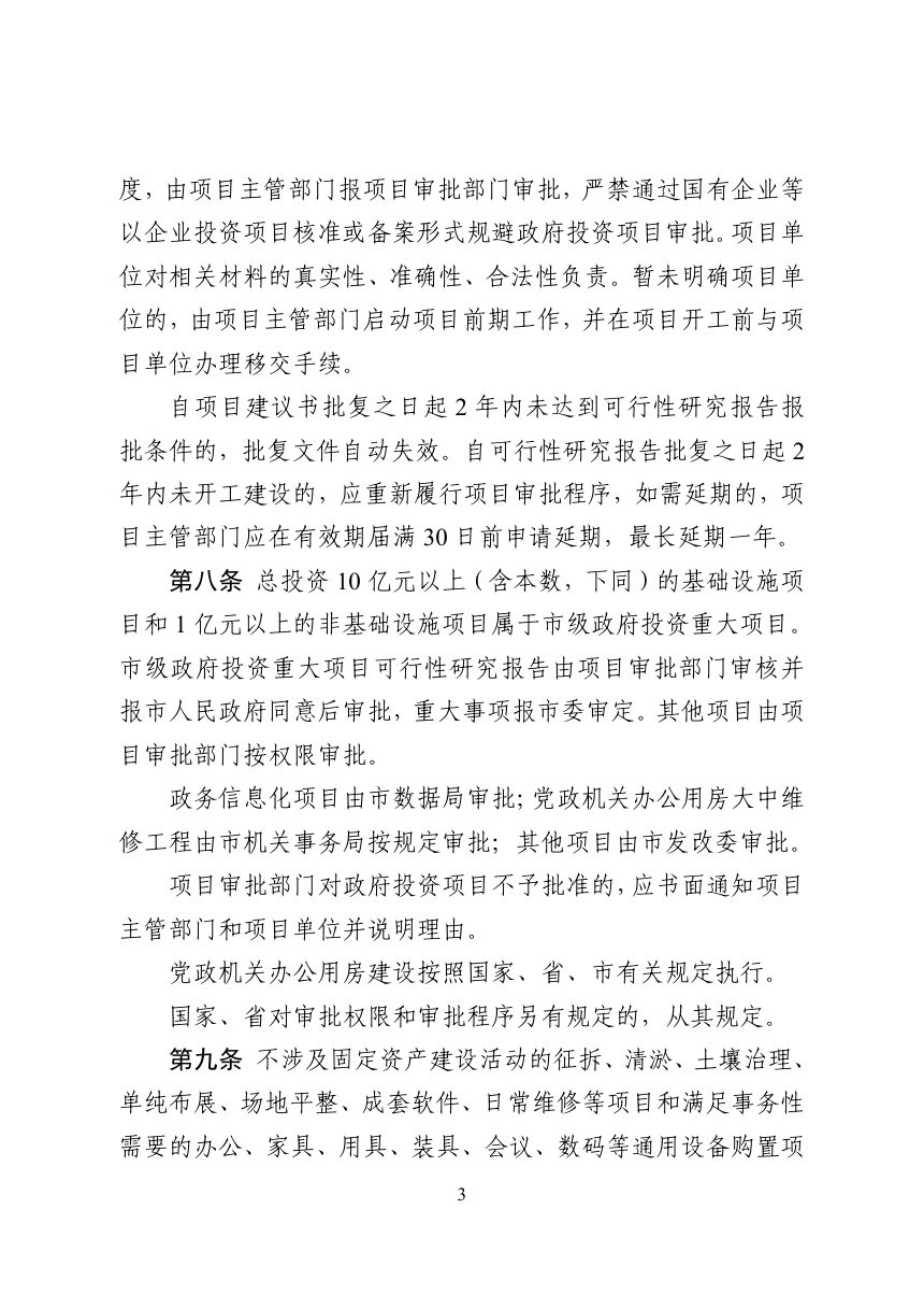 武汉市政府投资管理办法（2026年修订征求意见稿）第3页