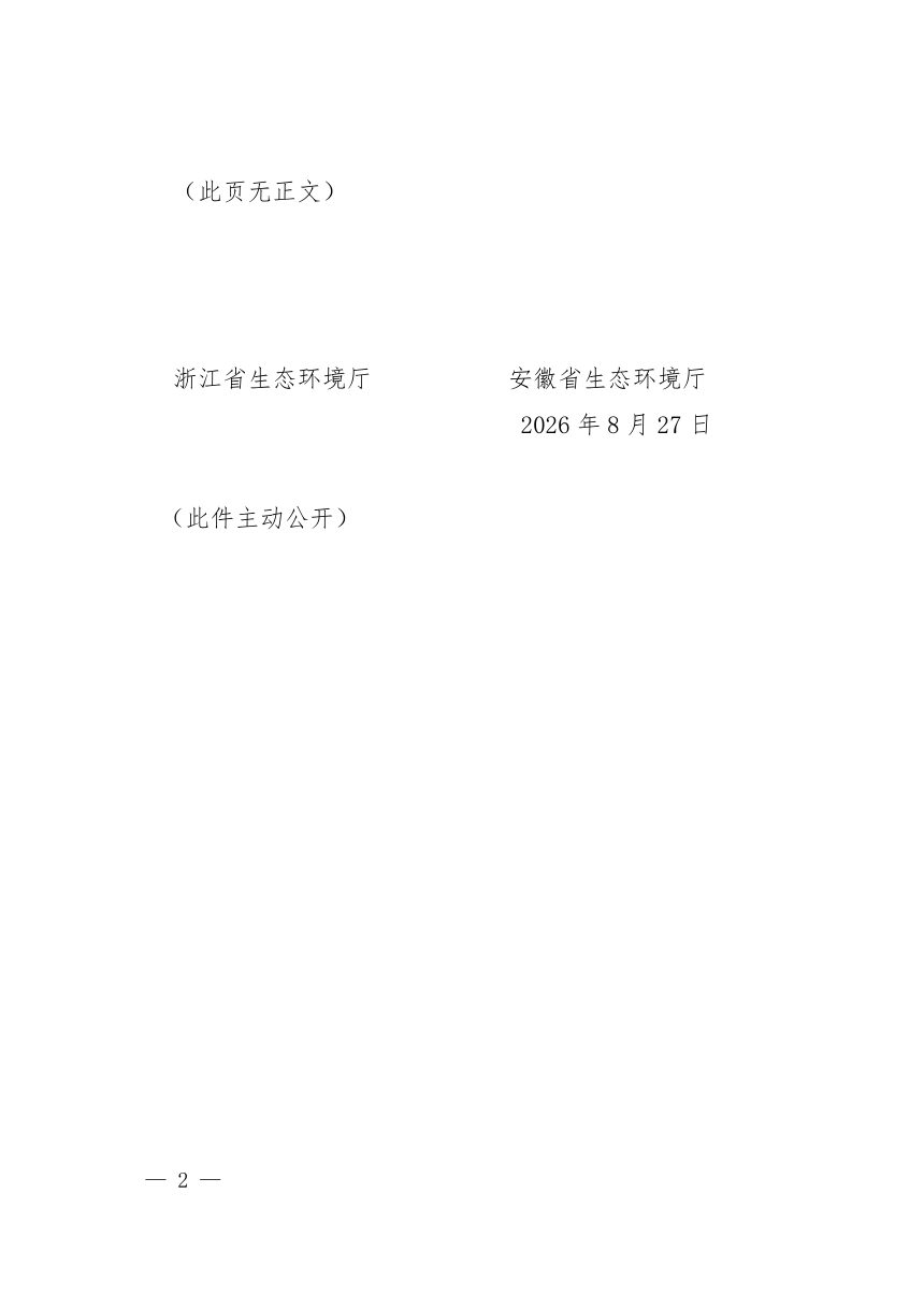 长三角区域生态环境行政处罚裁量规则第2页