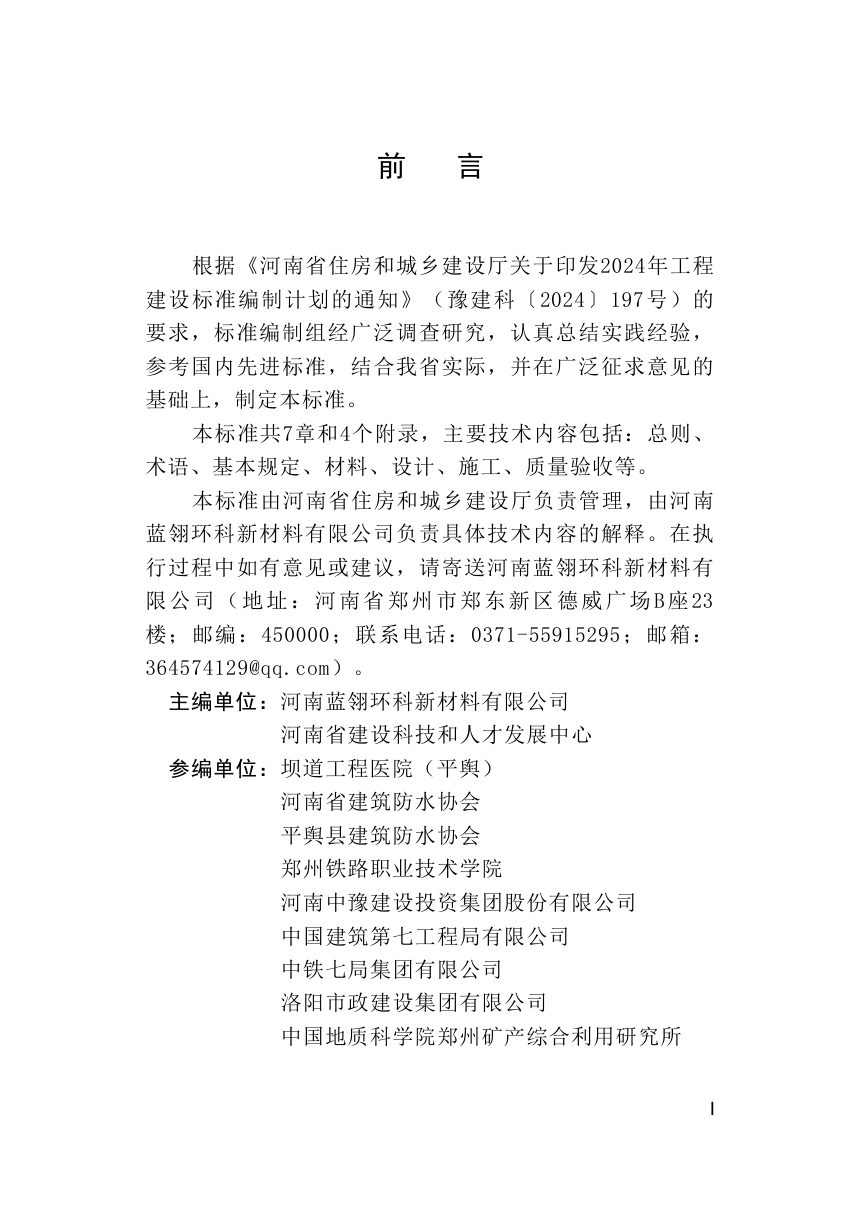 河南省《建筑工程复合防水应用技术标准》DBJ41/T360-2026第1页