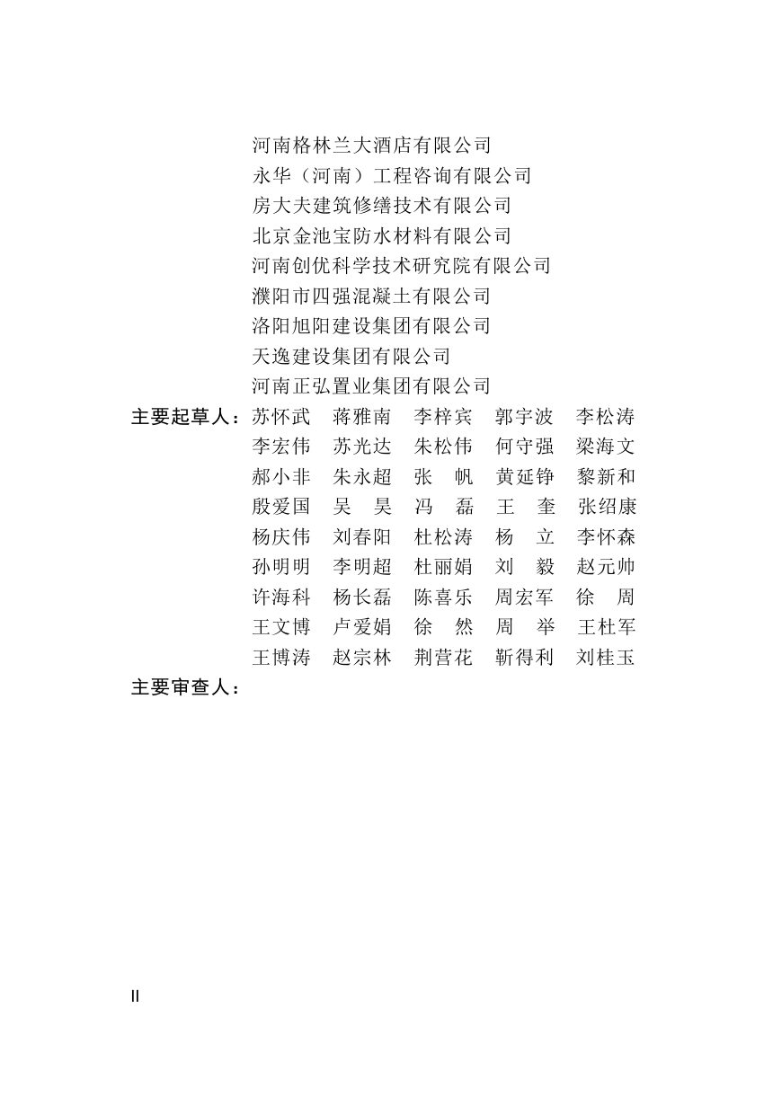 河南省《建筑工程复合防水应用技术标准》DBJ41/T360-2026第2页