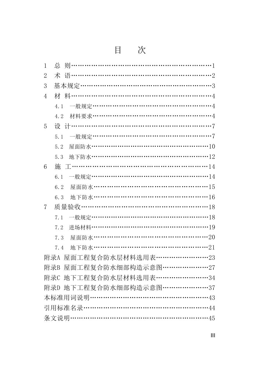 河南省《建筑工程复合防水应用技术标准》DBJ41/T360-2026第3页