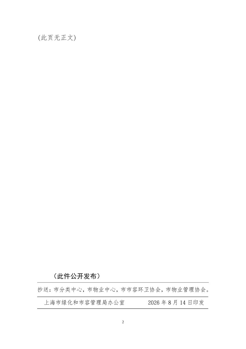 上海市大件垃圾管理办法（试行）第2页