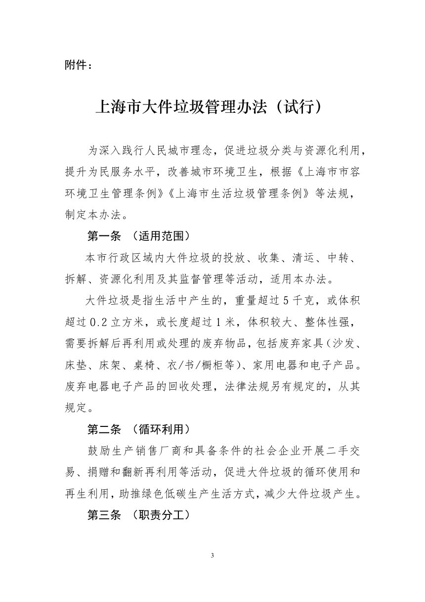 上海市大件垃圾管理办法（试行）第3页