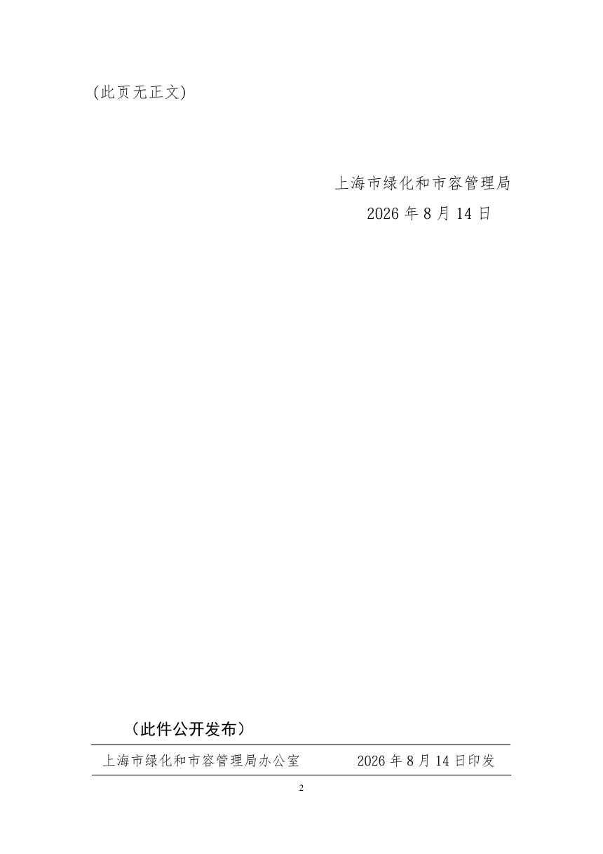 上海市生活垃圾转运、处置设施运营监管办法第2页