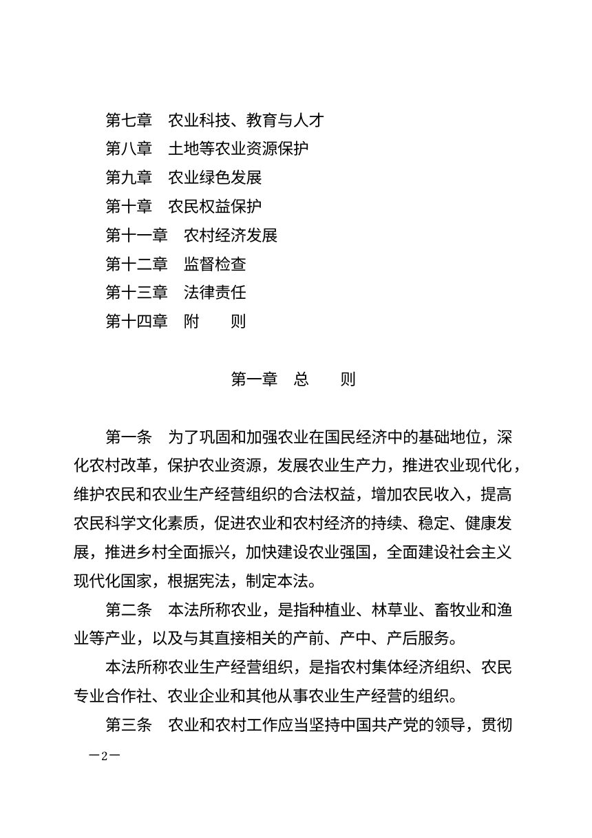 《中华人民共和国农业法》（2026年8月28日修订）第2页